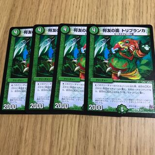 将友の面 トリブランカ③