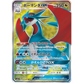 SalamenceGX [SR] {072/066} 1
