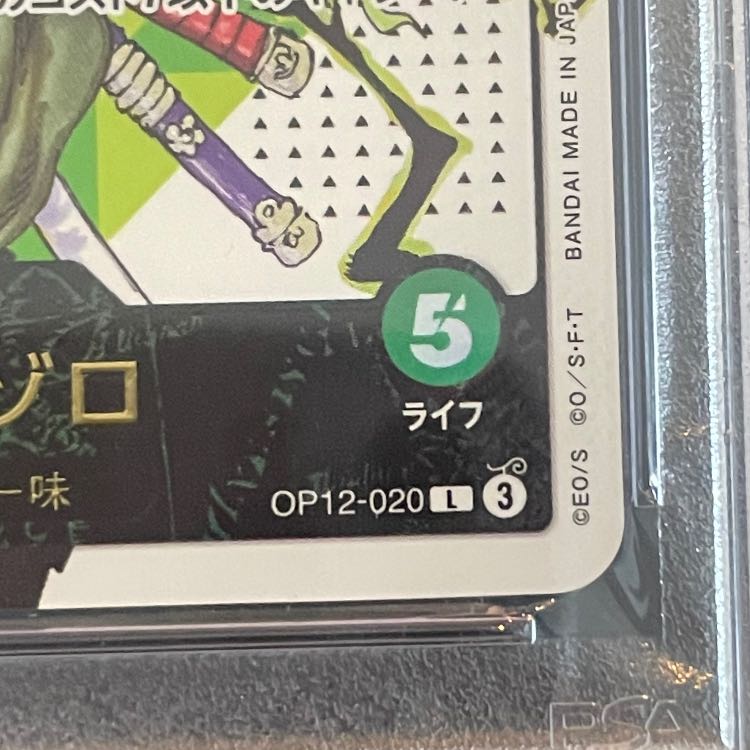 【PSA10】 ロロノア・ゾロ (シリアル/Japan) [L] {OP12-020} 1枚