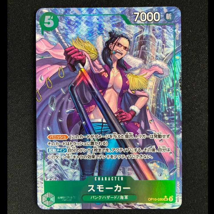 #Smoker SR OP10-030 1枚