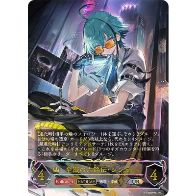 Rokumeiden Shinra (EVOLVE) [UR] {BP18-U02} [Royal 1枚