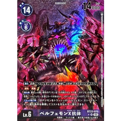 (05)(Parallel/illus:NaochikaMorishita)Bianca Phemon X Antibody [SR-P] {BT23-070}《紫 1枚