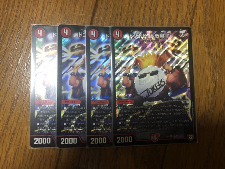 ドンドド・ドラ息子　4枚