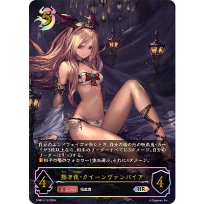 Hot Night, Queen Vampire [UR] {SP01-U18} 1枚