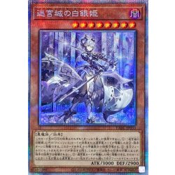 迷宮城の白銀姫【プリズマティックシークレット】{DABL-JP030}《モンスター》 1枚