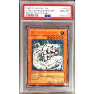 〔PSA10鑑定済〕サイバーバリアドラゴン【レリーフ】{SOI-JP006}《モンスター》 1枚