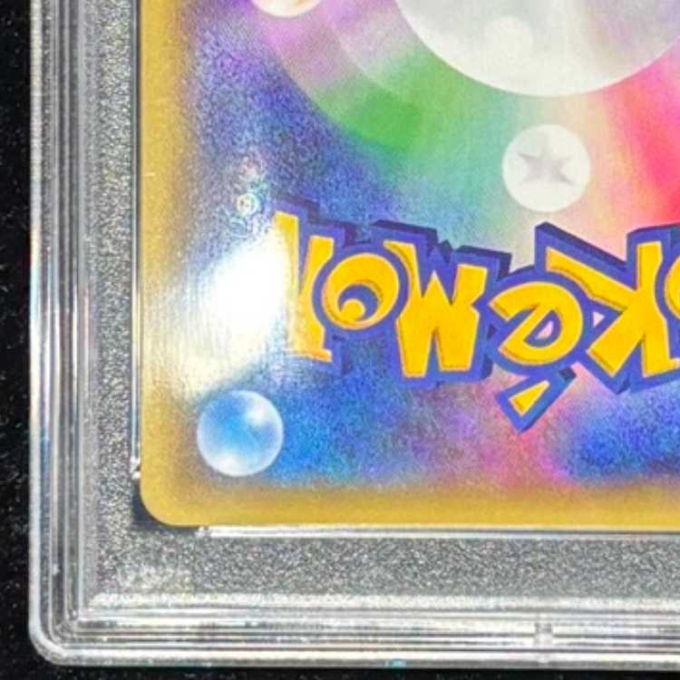 PSA10] Acerola SR 056/049 1枚