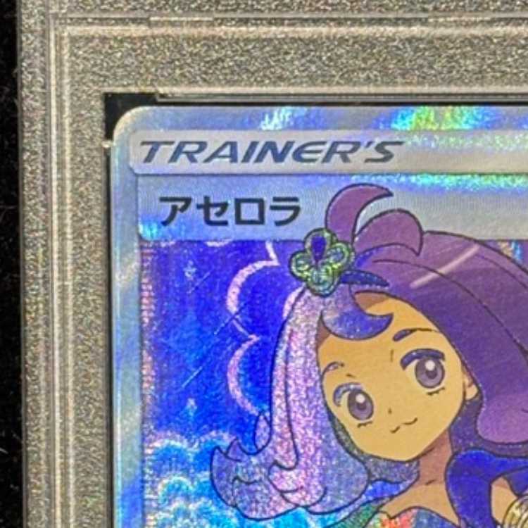 PSA10] Acerola SR 056/049 1枚