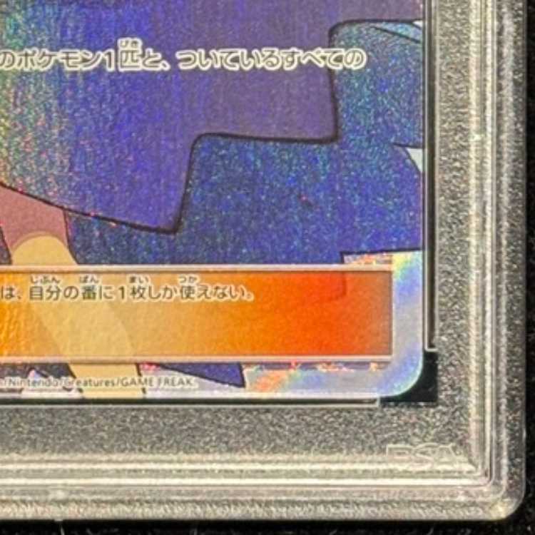 PSA10] Acerola SR 056/049 1枚