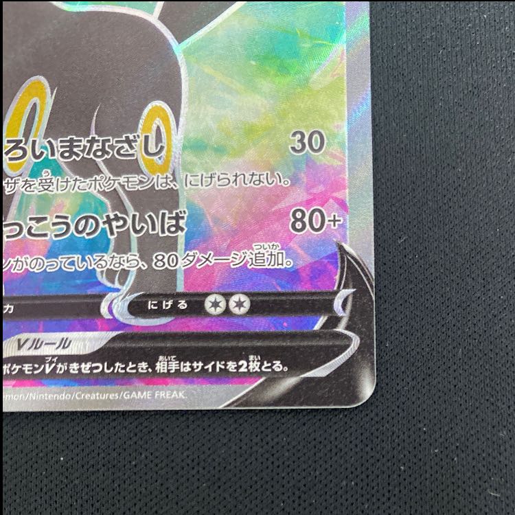 ブラッキーV SR 084/069 1枚