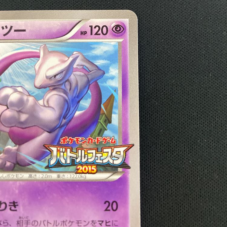 Mewtwo PROMO 176/XY-P 1枚