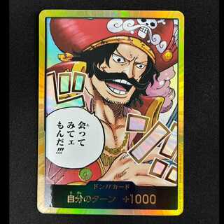 ＃ドン!!カード(会ってみてェもんだ) OP13 1枚