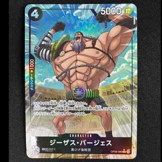 #Jeezus Burgess (parallel) (PRB2) P-R OP09-086 1枚