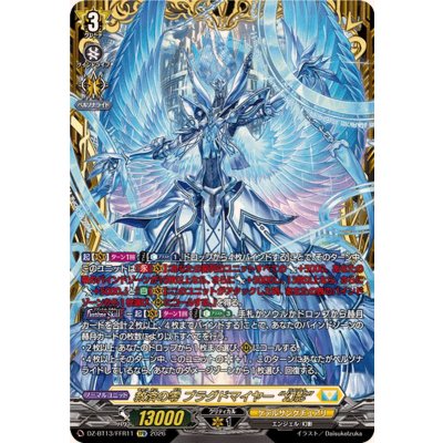 Zero Blagdmeier Phantom of Salvation [FFR] {DZ-BT13/FFR11} [Kether Sanctuary 1枚