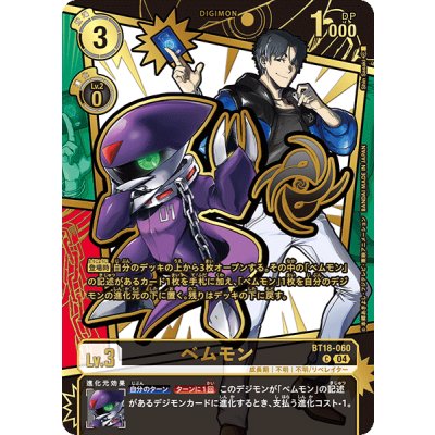 (04)(Parallel/gold leafed/illus:ShinSasaki)BEMMON [C-P] {BT18-060} 1枚