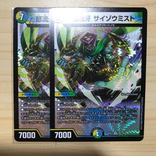 怒流牙 サイゾウミスト VR