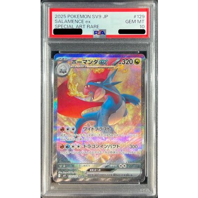 〔PSA10鑑定済〕ボーマンダex【SAR】{129/100} 1枚