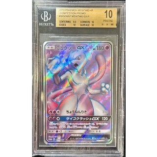 〔BGS10鑑定済〕ミュウツーGX(SR仕様)【P】{363/SM-P} 1枚