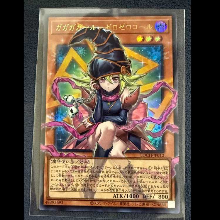 ガガガガール―ゼロゼロコール 遊戯王 オーバーフレーム - 今注目の