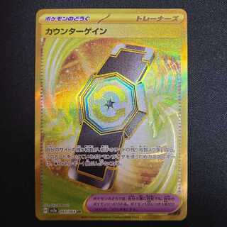 カウンターゲイン UR 093/064 1枚