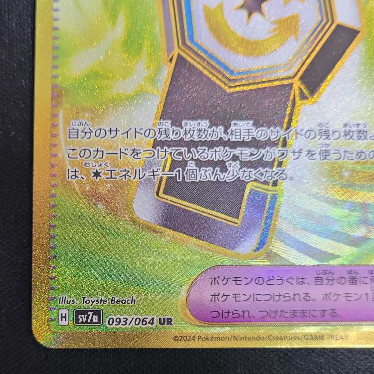 カウンターゲイン UR 093/064 1枚