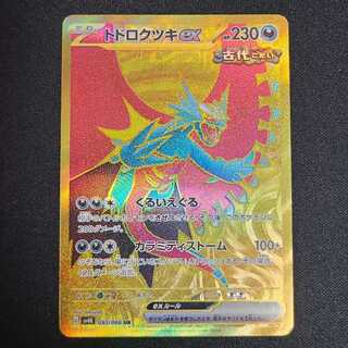 トドロクツキex UR 093/066 1枚