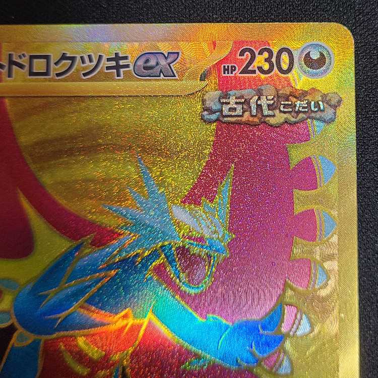 トドロクツキex UR 093/066 1枚