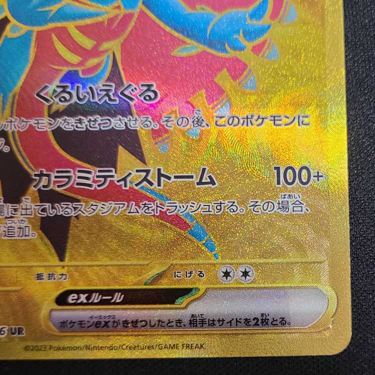 トドロクツキex UR 093/066 1枚