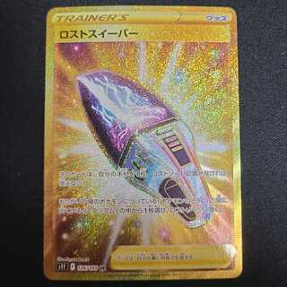 ロストスイーパー UR 126/100 1枚