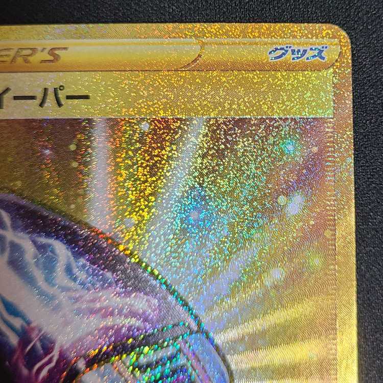 ロストスイーパー UR 126/100 1枚