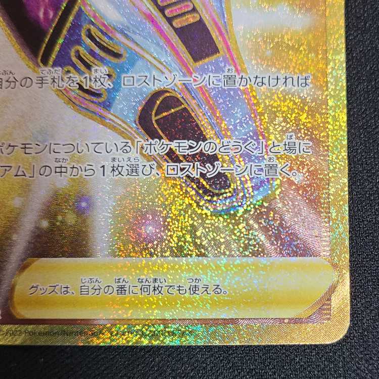 ロストスイーパー UR 126/100 1枚