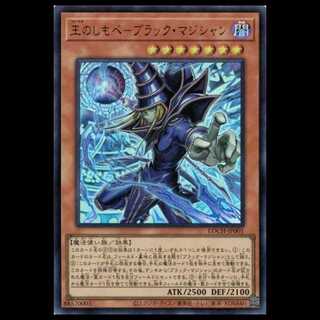 王のしもべブラックマジシャン【ウルトラレア】LOCH-JP001 遊戯王 トレカ道 1枚