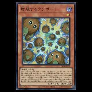 増殖するクリボー!【ウルトラレア】LOCH-JP002 遊戯王 トレカ道 1枚
