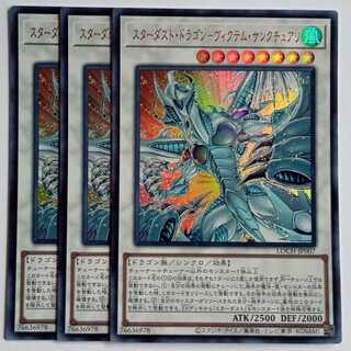 スターダスト・ドラゴン－ヴィクテム・サンクチュアリ【ウルトラレア】(3枚セット) LOCH-JP007 遊戯王 トレカ道 1枚