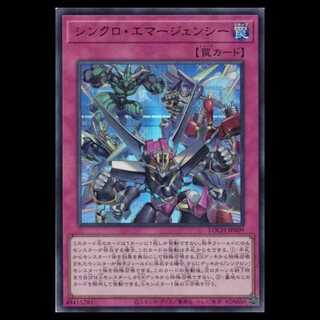 シンクロ・エマージェンシー【ウルトラレア】LOCH-JP009 遊戯王 トレカ道 1枚