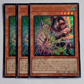 ガガガマジシャン－ガガガマジック【ウルトラレア】(3枚セット) LOCH-JP011 遊戯王 トレカ道 1枚