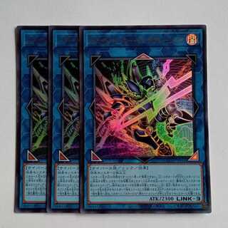 デコード・トーカー・インテグレーション【ウルトラレア】(3枚セット) LOCH-JP016 遊戯王 トレカ道 1枚