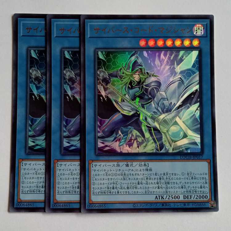 サイバース・コード・マジシャン【ウルトラレア】(3枚セット) LOCH-JP017 遊戯王 トレカ道 1枚