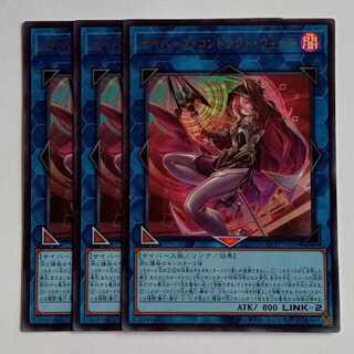 サイバース・コントラクト・ウィッチ【ウルトラレア】(3枚セット) LOCH-JP018 遊戯王 トレカ道 1枚