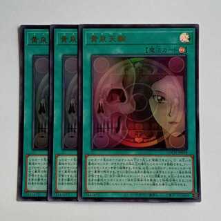 黄泉天輪【ウルトラレア】(3枚セット) LOCH-JP019 遊戯王 トレカ道 1枚