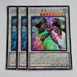 ABF－叢雲のクサナギ【ウルトラレア】(3枚セット) LOCH-JP024 遊戯王 トレカ道 1枚