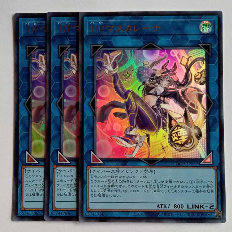 I:P マスカレーナ【ウルトラレア】(3枚セット) LOCH-JP027 遊戯王 トレカ道 1枚