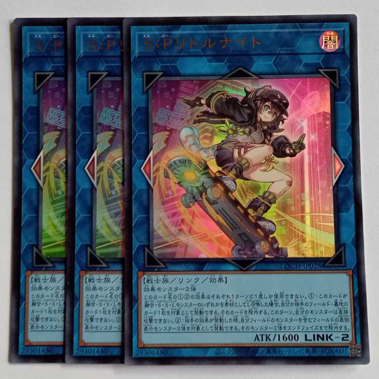 S:P リトルナイト【ウルトラレア】(3枚セット) LOCH-JP028 遊戯王 トレカ道 1枚