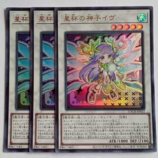 星杯の神子イヴ【ウルトラレア】(3枚セット) LOCH-JP032 遊戯王 トレカ道 1枚