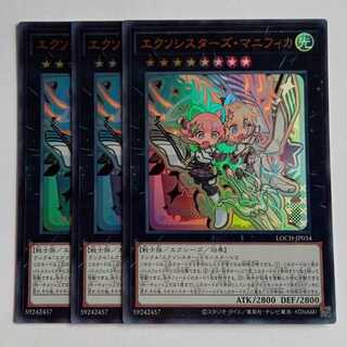 エクソシスターズ・マニフィカ【ウルトラレア】(3枚セット) LOCH-JP034 遊戯王 トレカ道 1枚