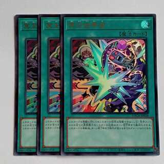 冥王結界波【ウルトラレア】(3枚セット) LOCH-JP038 遊戯王 トレカ道 1枚