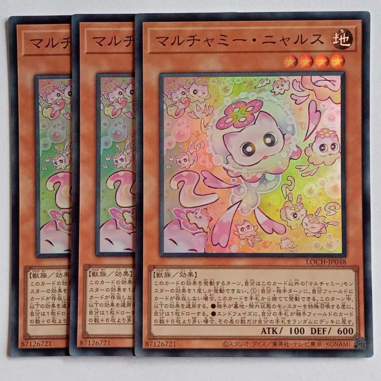 マルチャミー・ニャルス【スーパーレア】(3枚セット) LOCH-JP048 遊戯王 トレカ道 1枚
