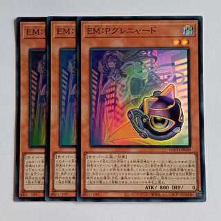 EM:P グレニャード【スーパーレア】(3枚セット) LOCH-JP049 遊戯王 トレカ道 1枚
