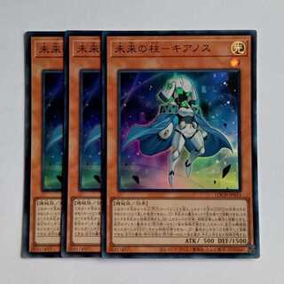 未来の柱－キアノス【スーパーレア】(3枚セット) LOCH-JP051 遊戯王 トレカ道 1枚