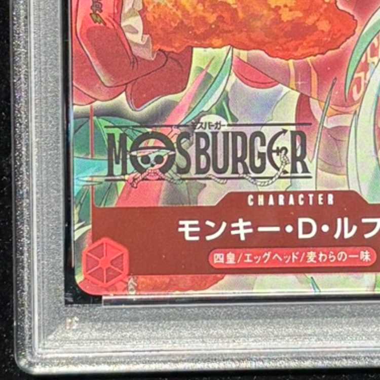 【PSA10】モンキー・D・ルフィ(パラレル)(モスバーガータイアップキャンペーン) P P-080 1枚
